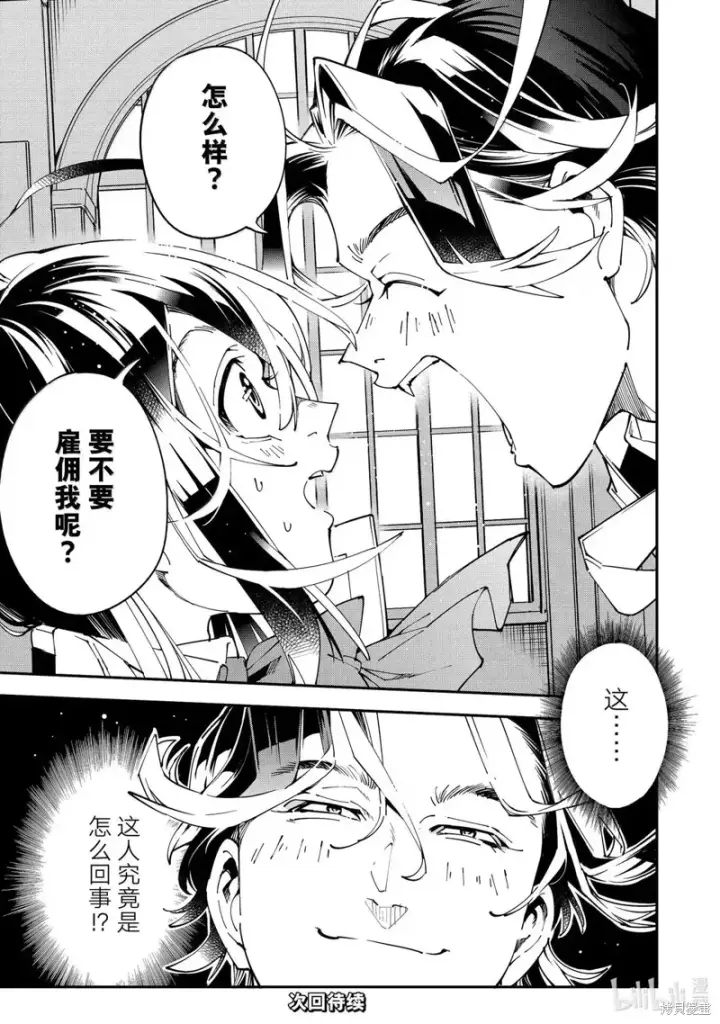 《转生贵族靠着鉴定技能一飞冲天》第160话图19