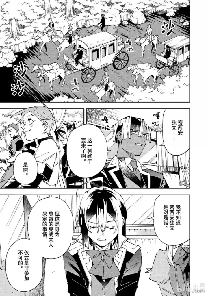 《转生贵族靠着鉴定技能一飞冲天》第160话图3