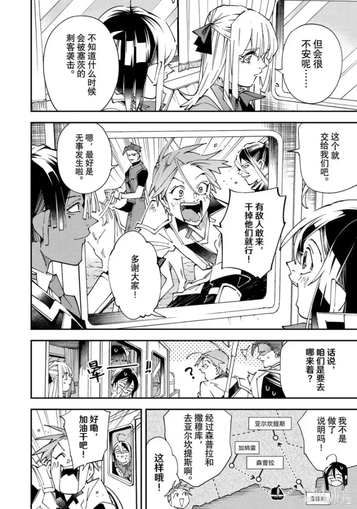 《转生贵族靠着鉴定技能一飞冲天》第160话图4