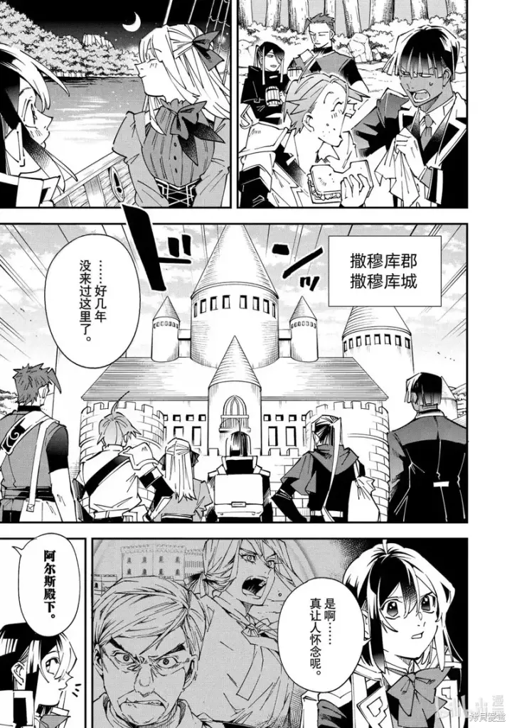 《转生贵族靠着鉴定技能一飞冲天》第160话图5