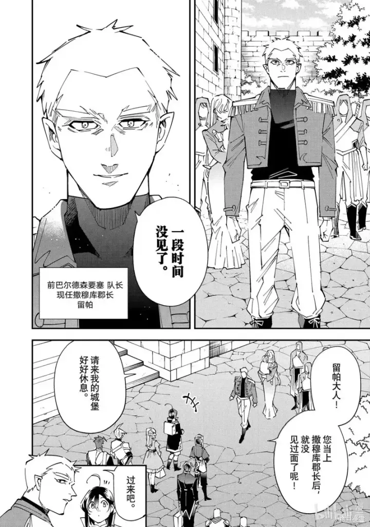 《转生贵族靠着鉴定技能一飞冲天》第160话图6