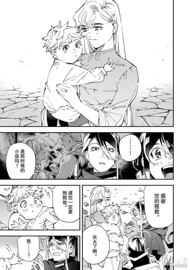 《转生贵族靠着鉴定技能一飞冲天》第160话图7