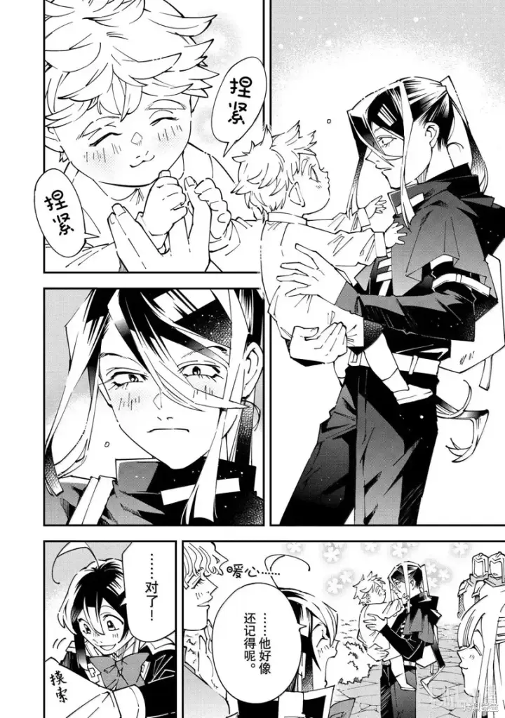 《转生贵族靠着鉴定技能一飞冲天》第160话图8