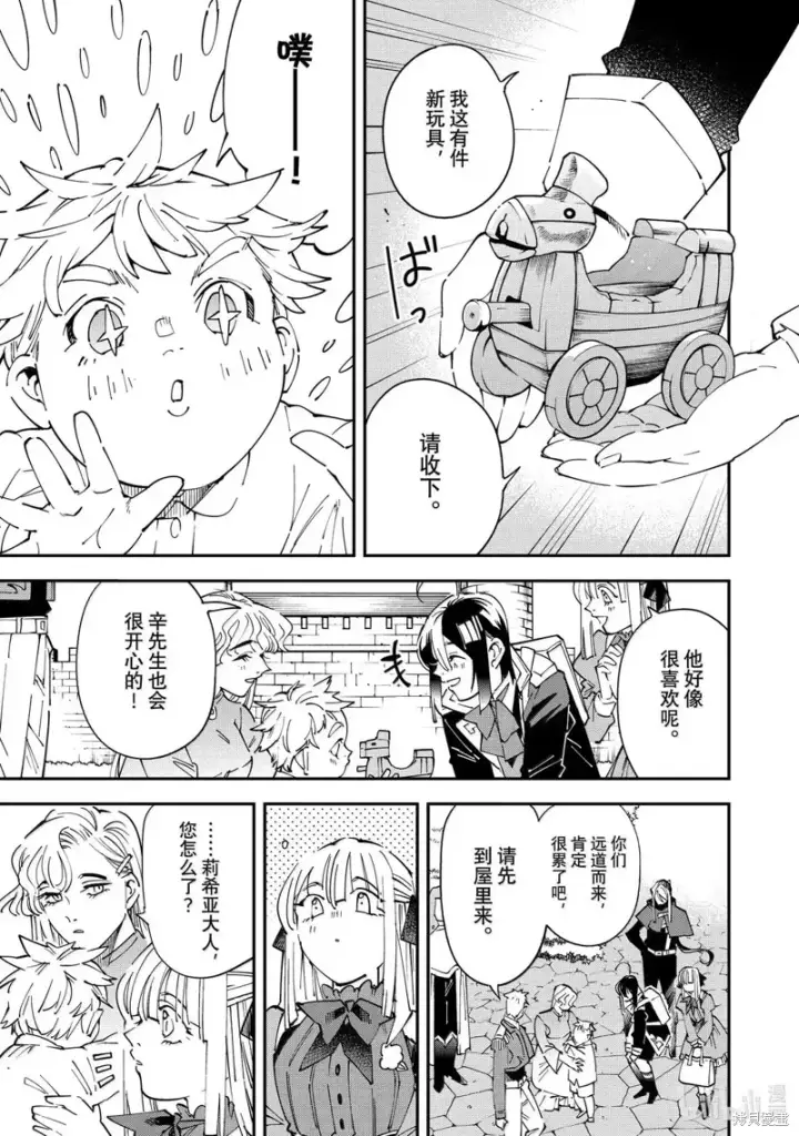 《转生贵族靠着鉴定技能一飞冲天》第160话图9