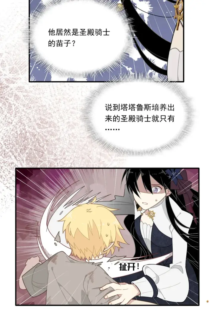 《转生魔女养成了圣殿骑士》第三话 哈维尔图26