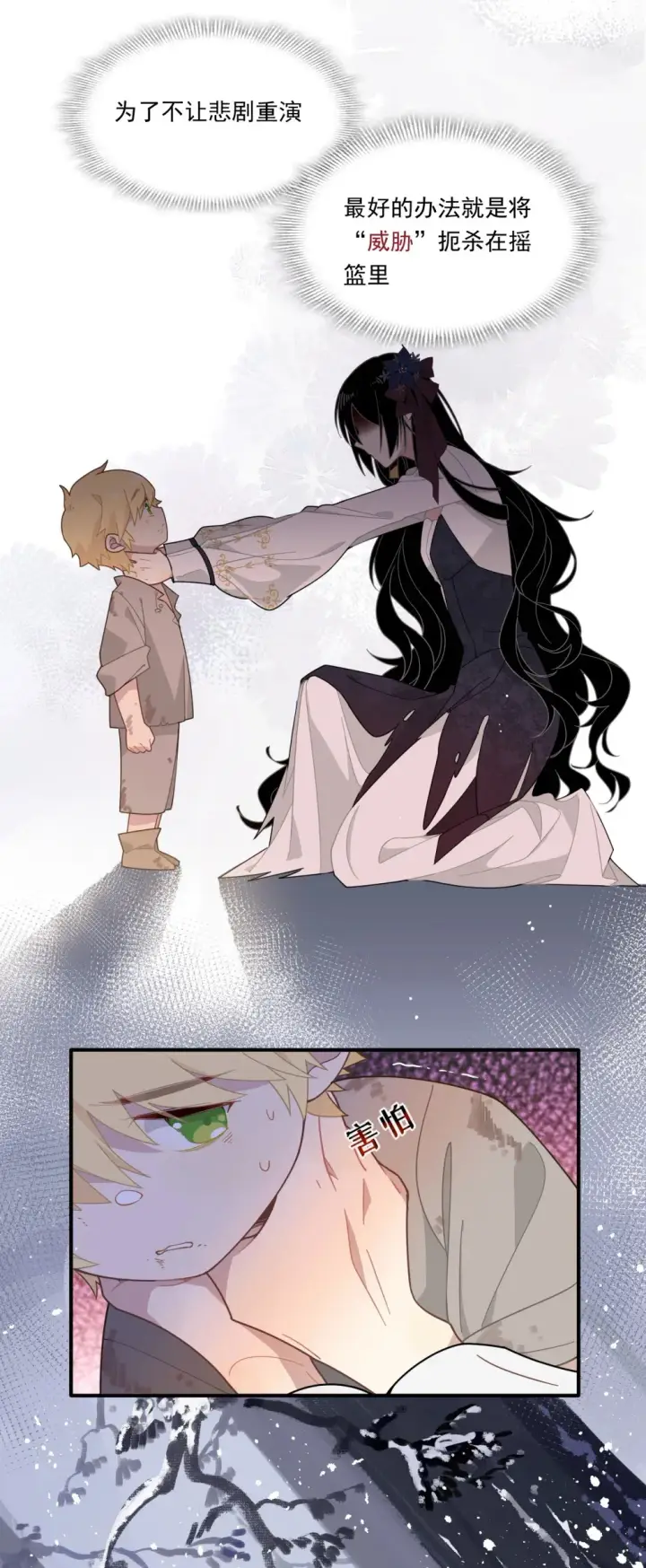 《转生魔女养成了圣殿骑士》第三话 哈维尔图35