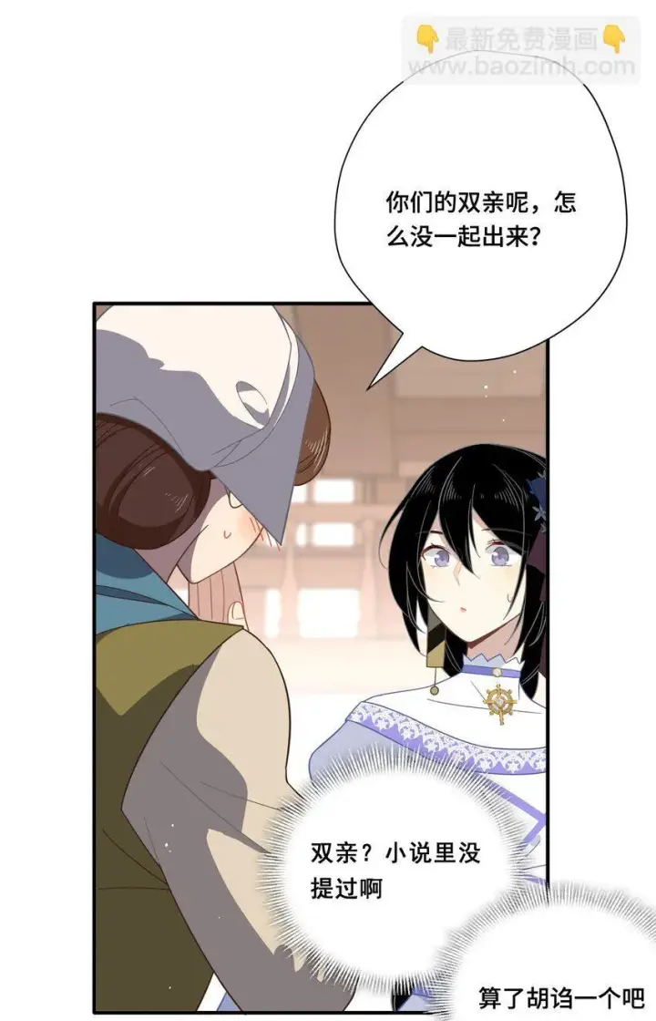 《转生魔女养成了圣殿骑士》第七话 死在我手下的人图18
