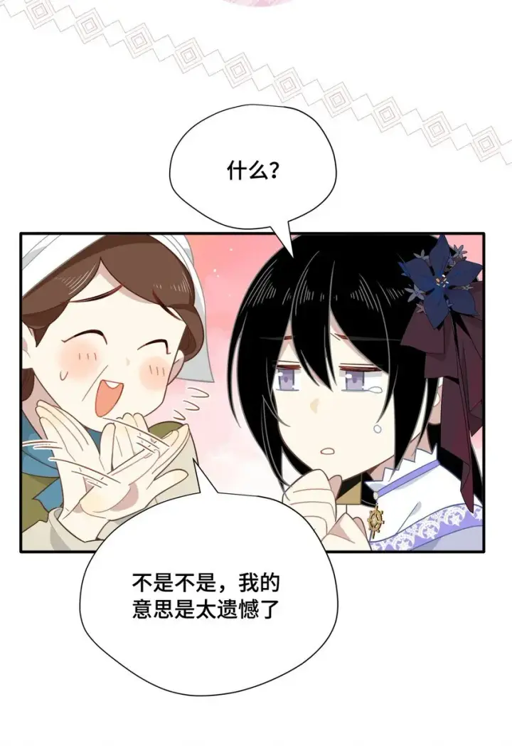 《转生魔女养成了圣殿骑士》第七话 死在我手下的人图20