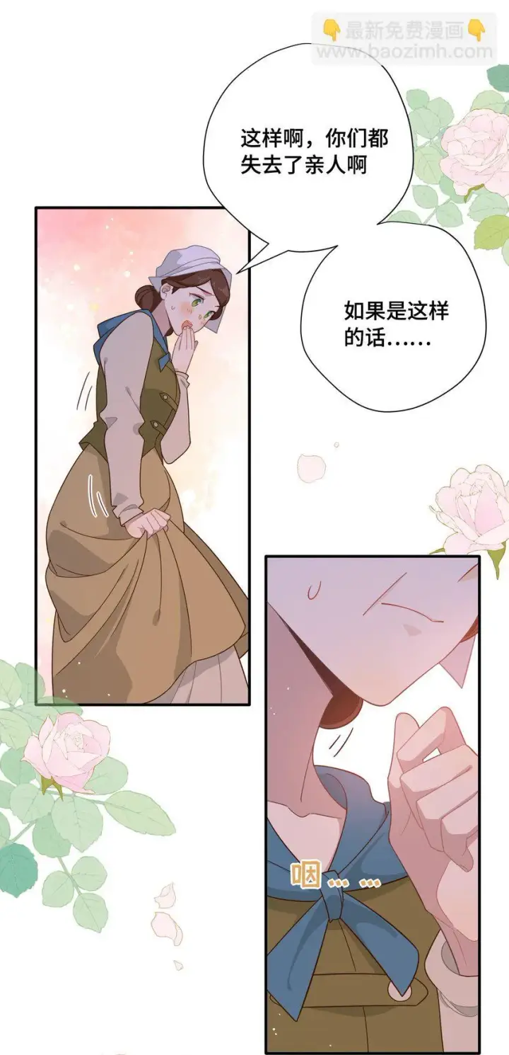 《转生魔女养成了圣殿骑士》第七话 死在我手下的人图21