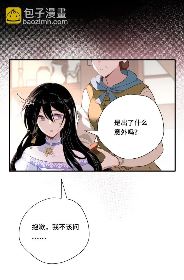 《转生魔女养成了圣殿骑士》第七话 死在我手下的人图37