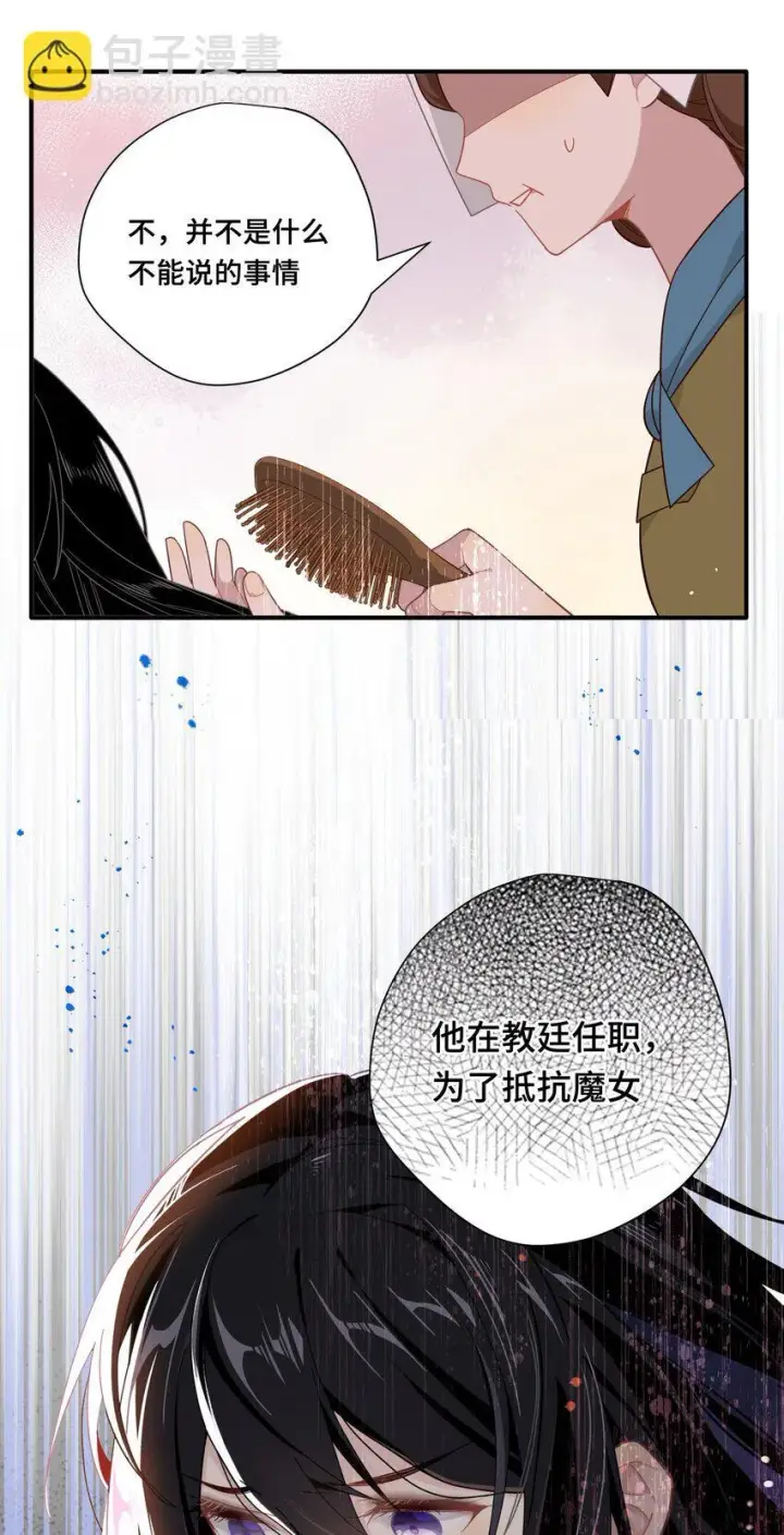 《转生魔女养成了圣殿骑士》第七话 死在我手下的人图38