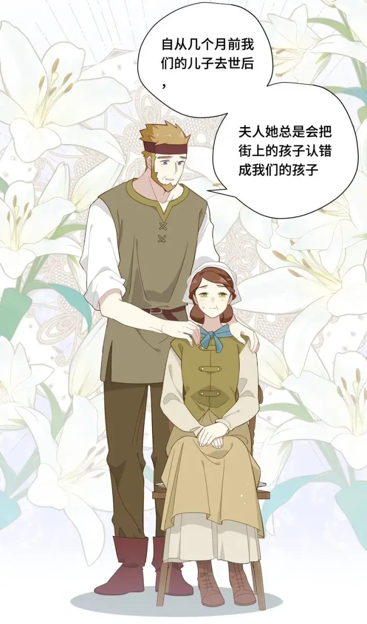 《转生魔女养成了圣殿骑士》第七话 死在我手下的人图4