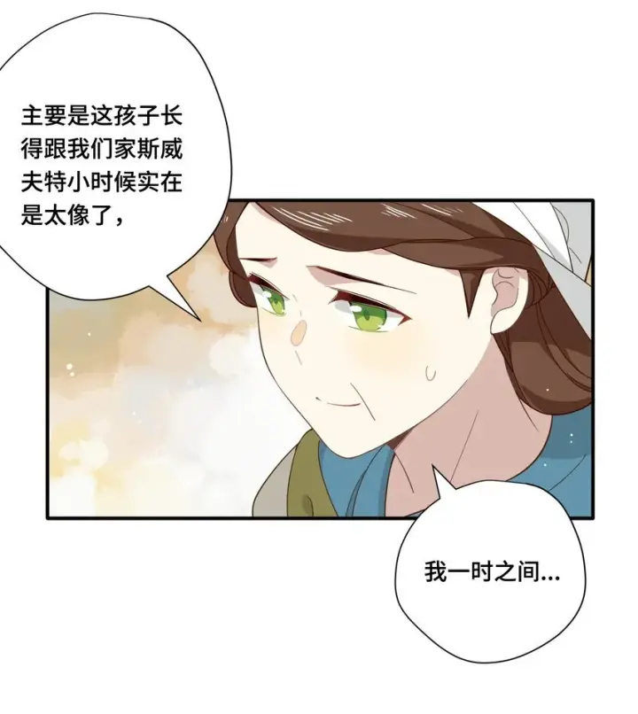 《转生魔女养成了圣殿骑士》第七话 死在我手下的人图5