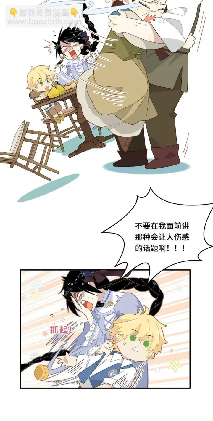 《转生魔女养成了圣殿骑士》第七话 死在我手下的人图7