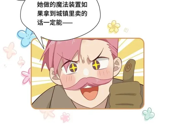 《转生魔女养成了圣殿骑士》第十话 姐姐图15