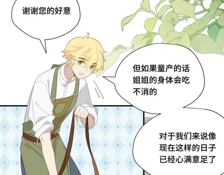 《转生魔女养成了圣殿骑士》第十话 姐姐图18