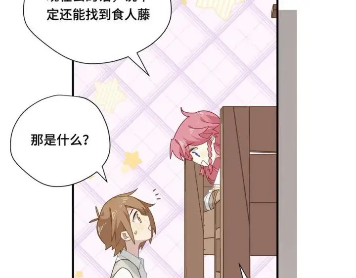 《转生魔女养成了圣殿骑士》第十二话 魔法图22