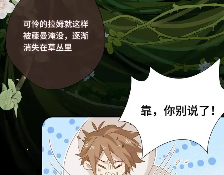 《转生魔女养成了圣殿骑士》第十二话 魔法图32