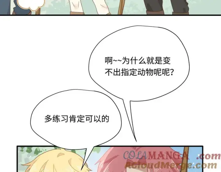 《转生魔女养成了圣殿骑士》第15话 恨你是块木头！图19