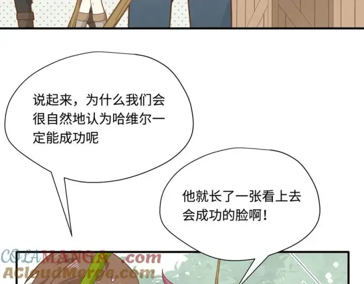 《转生魔女养成了圣殿骑士》第15话 恨你是块木头！图43