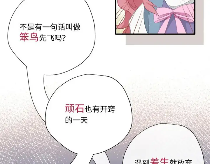 《转生魔女养成了圣殿骑士》第15话 恨你是块木头！图53
