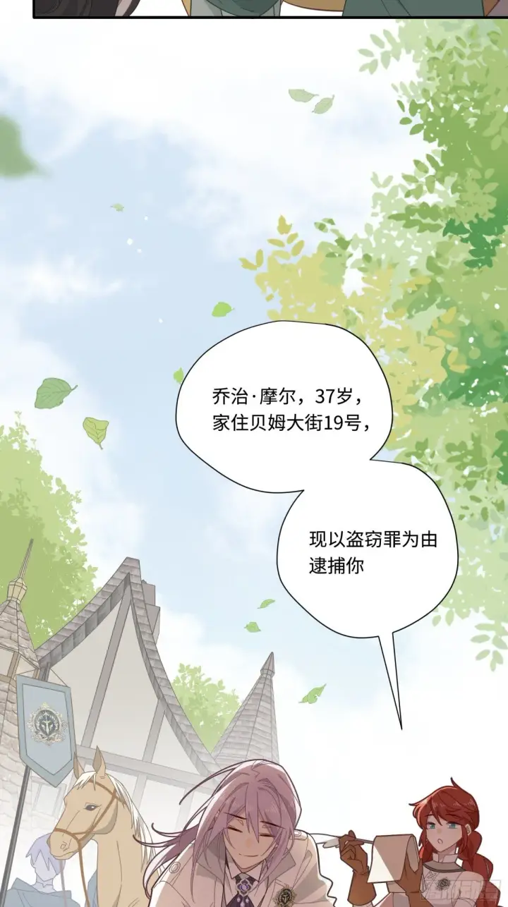 《转生魔女养成了圣殿骑士》第19话 海姆达尔光明会图13