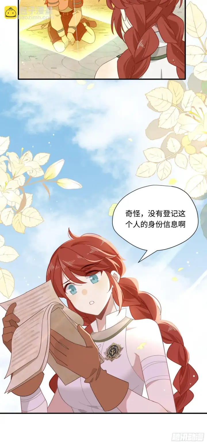 《转生魔女养成了圣殿骑士》第19话 海姆达尔光明会图15