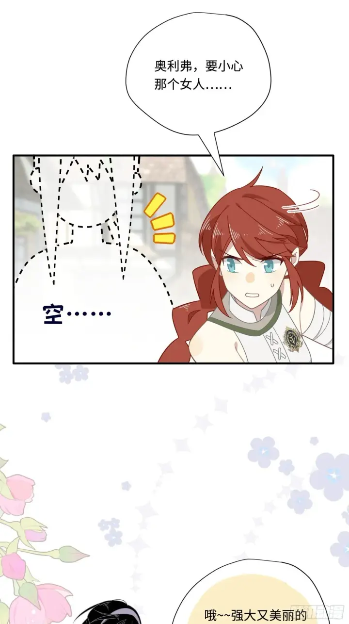 《转生魔女养成了圣殿骑士》第19话 海姆达尔光明会图29