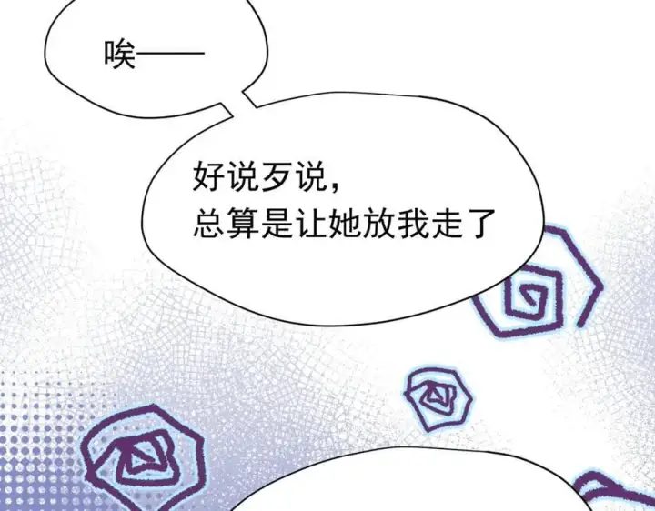 《转生魔女养成了圣殿骑士》第21话 我们之间的秘密图28
