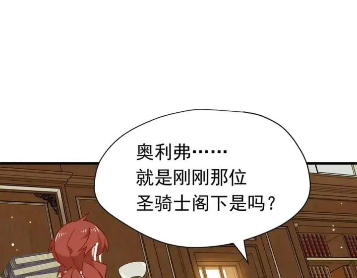 《转生魔女养成了圣殿骑士》第21话 我们之间的秘密图43