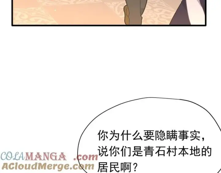《转生魔女养成了圣殿骑士》第21话 我们之间的秘密图5