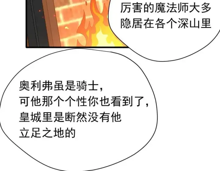 《转生魔女养成了圣殿骑士》第21话 我们之间的秘密图51