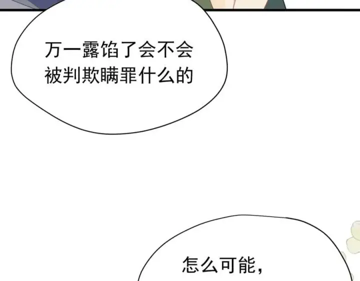 《转生魔女养成了圣殿骑士》第21话 我们之间的秘密图7