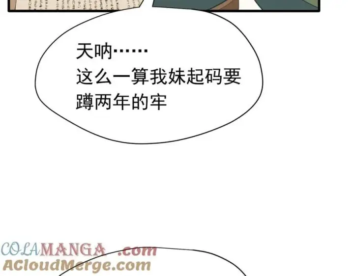 《转生魔女养成了圣殿骑士》第21话 我们之间的秘密图85