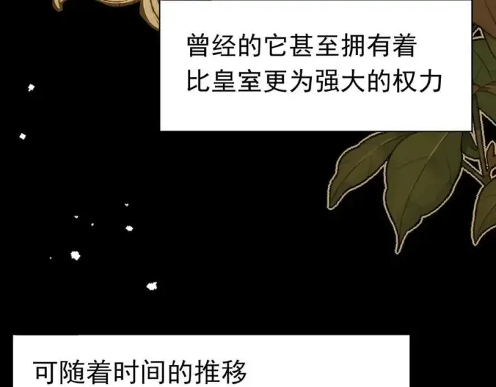 《转生魔女养成了圣殿骑士》第28话 过去篇（1）图31