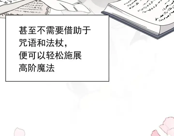 《转生魔女养成了圣殿骑士》第28话 过去篇（1）图48