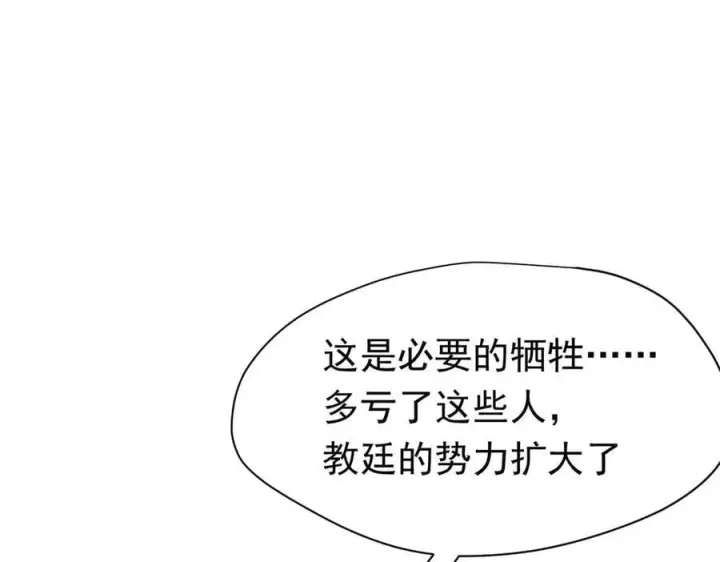 《转生魔女养成了圣殿骑士》第29话 过去篇（2)图35