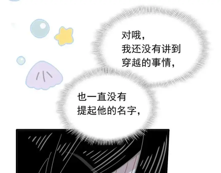 《转生魔女养成了圣殿骑士》第30话 再也不是孤身一人了图28