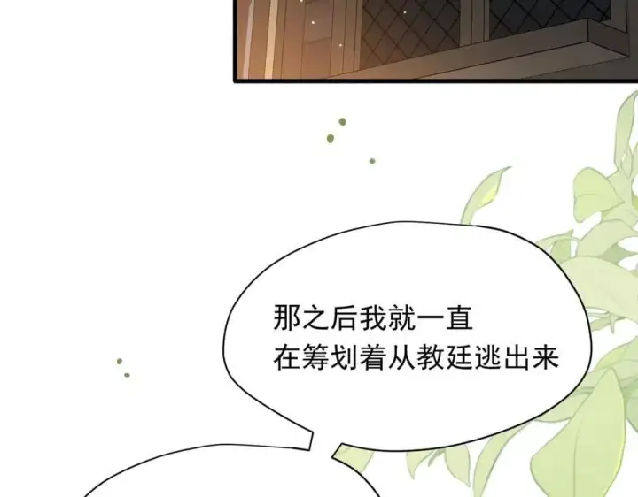 《转生魔女养成了圣殿骑士》第30话 再也不是孤身一人了图4