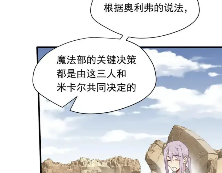 《转生魔女养成了圣殿骑士》第31话 内鬼图104