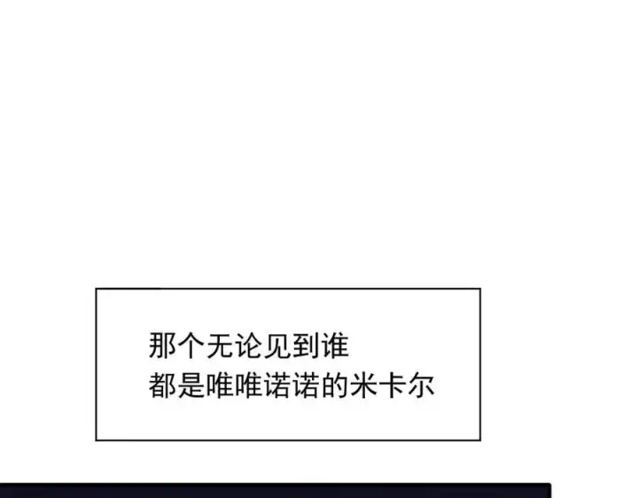 《转生魔女养成了圣殿骑士》第31话 内鬼图50