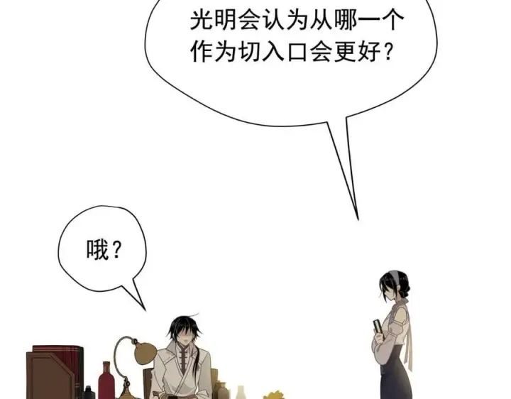 《转生魔女养成了圣殿骑士》第32话 紫色眼眸的男人图79