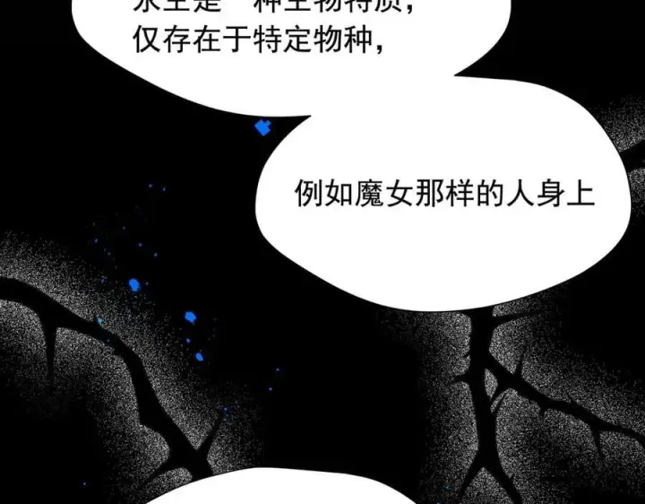 《转生魔女养成了圣殿骑士》第32话 紫色眼眸的男人图82