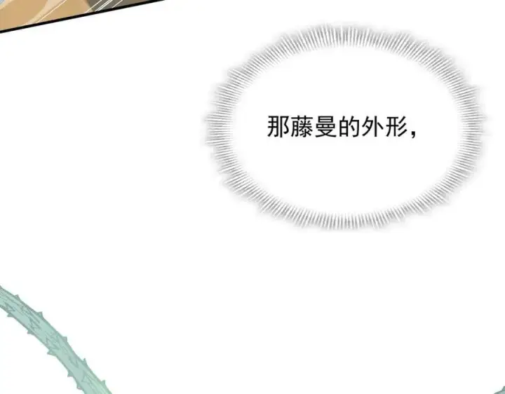 《转生魔女养成了圣殿骑士》第34话 为了姐姐的请求图76