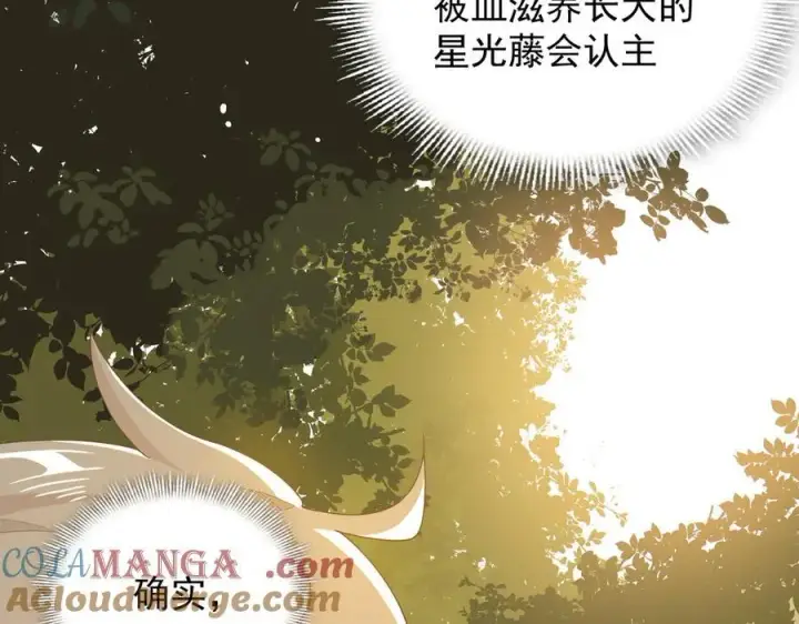 《转生魔女养成了圣殿骑士》第34话 为了姐姐的请求图81