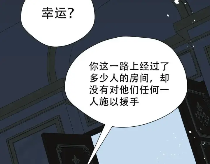 《转生魔女养成了圣殿骑士》第37话 身份败露图20