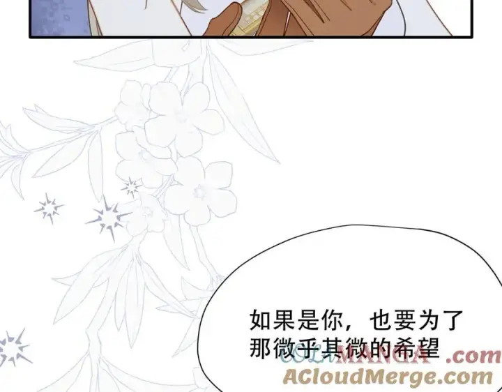 《转生魔女养成了圣殿骑士》第38话 哈维尔生气了图129
