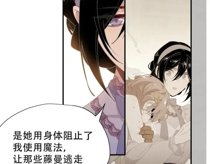 《转生魔女养成了圣殿骑士》第38话 哈维尔生气了图75