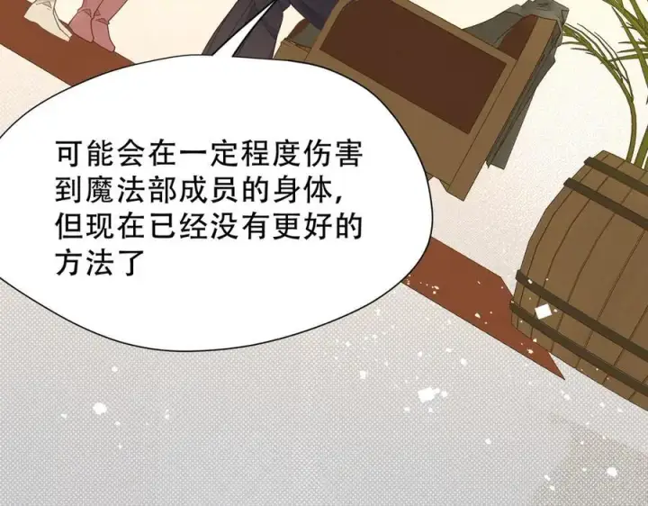 《转生魔女养成了圣殿骑士》第38话 哈维尔生气了图79