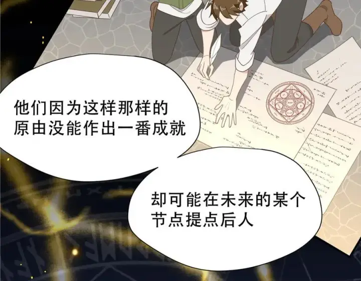 《转生魔女养成了圣殿骑士》第39话 籍籍无名之辈图104